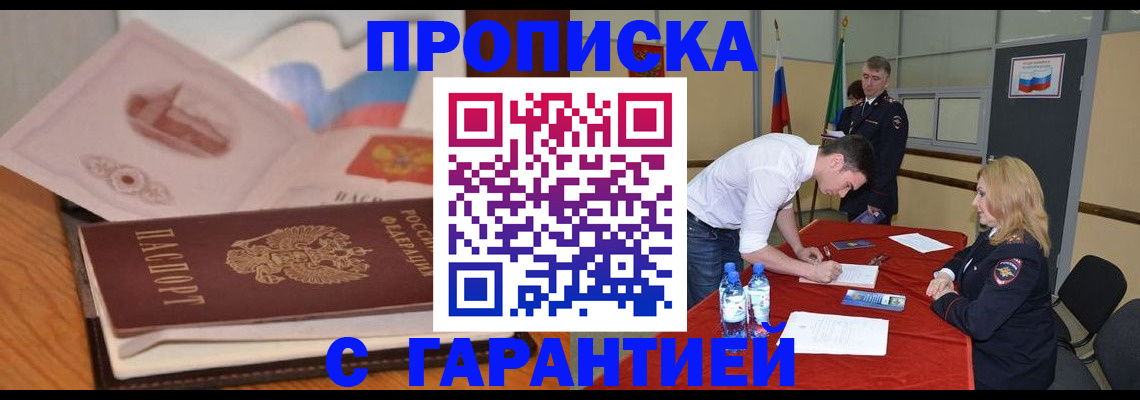 прописка штамп в Чувашии