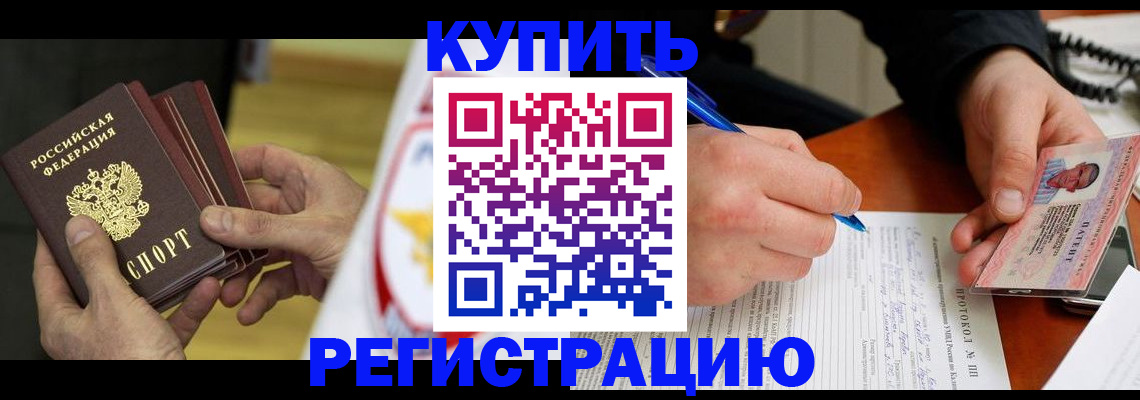 прописка штамп в Чувашии